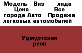  › Модель ­ Ваз 21093лада › Цена ­ 45 000 - Все города Авто » Продажа легковых автомобилей   . Удмуртская респ.,Ижевск г.